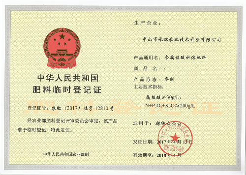 农业部肥料证2