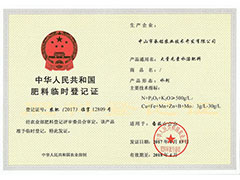 农业部肥料证1