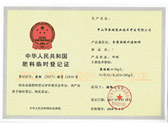 农业部肥料证2