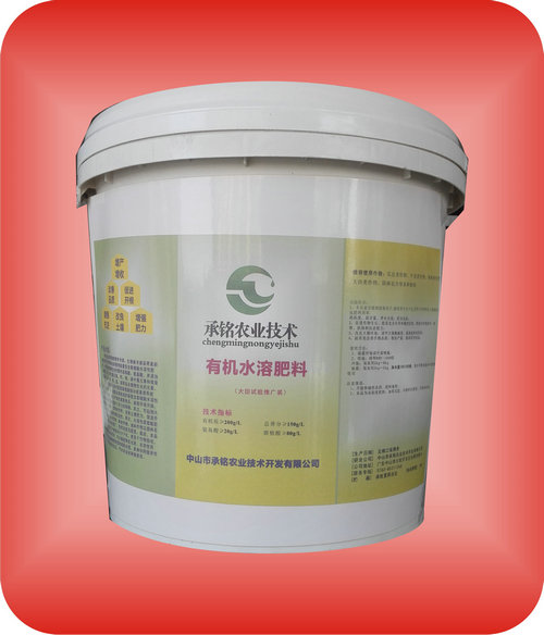 有机水溶肥