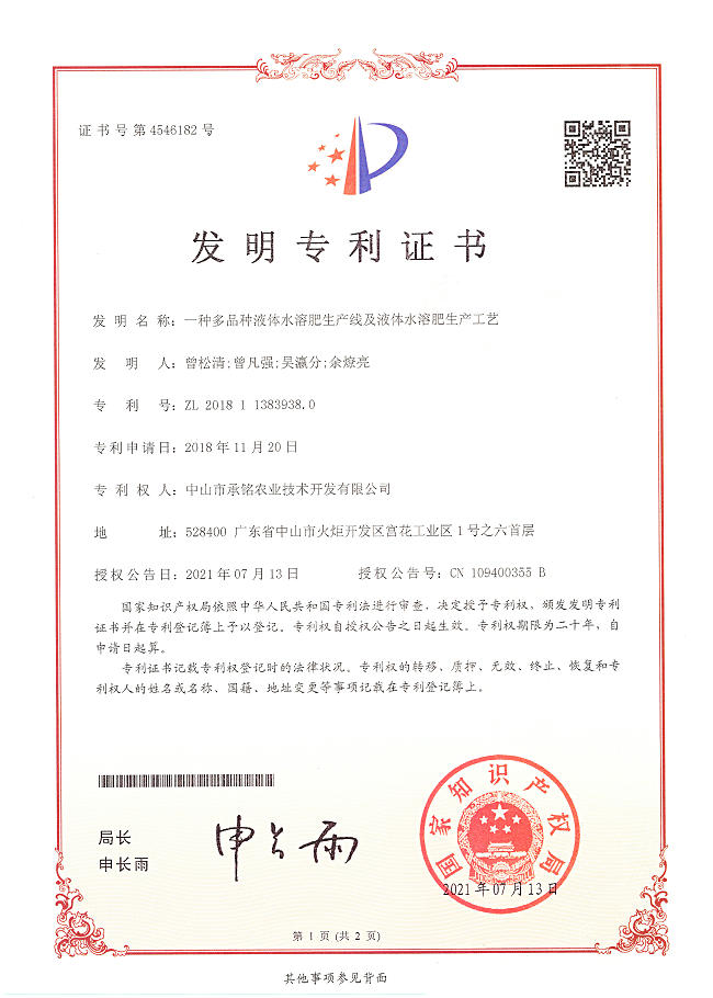 The invention relates to a production method of organic water-soluble liquid fertilizer