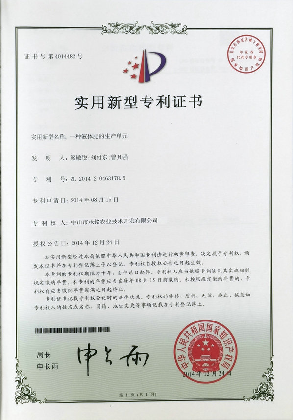 一种液体肥生产单元