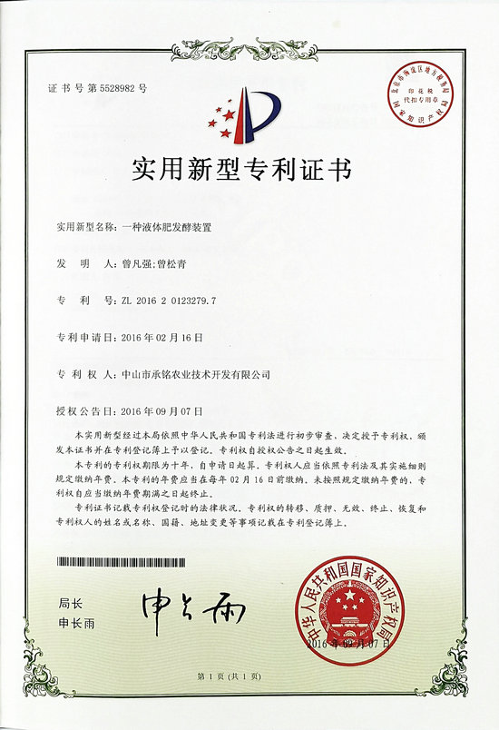 一种液体肥发酵装置