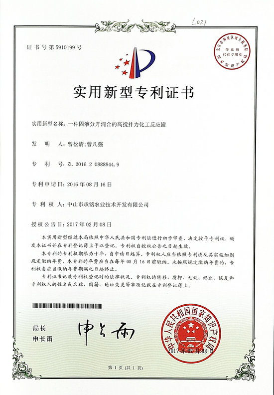 一种固液分开高搅拌力化工反应罐