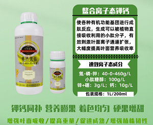 大量元素叶面肥（钙钾优倍）