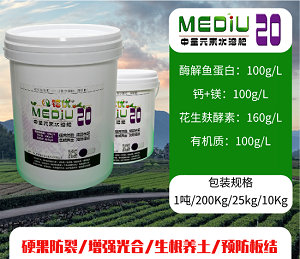 鱼蛋白中量元素水溶肥